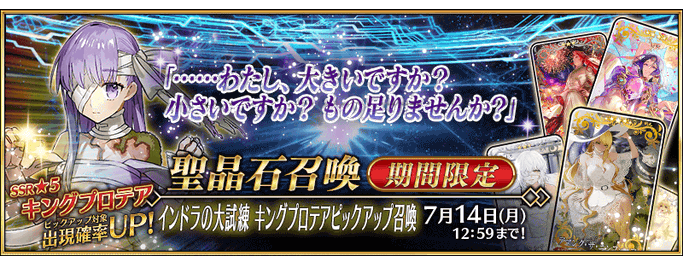 [JP] Indra's Great Trial Kingprotea Pickup Summon